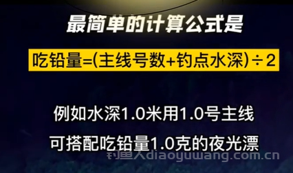 夜光漂吃铅比多少合适？正确选择夜光漂吃铅量