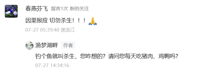 钓个鱼怎么就成为十恶不赦的行为？